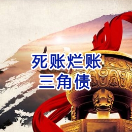 临潭要债公司